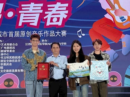 【喜報(bào)】AI賦能！我院學(xué)子在共青城市“共唱·青春” Ai詞曲大賽中喜獲佳績(jī)